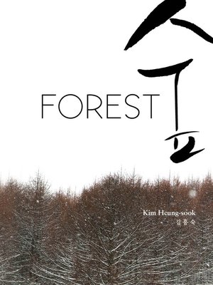 cover image of Forest (숲)